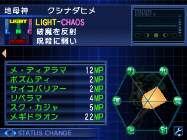 メギドラオンとスクカジャを継承した地母神クシナダヒメ