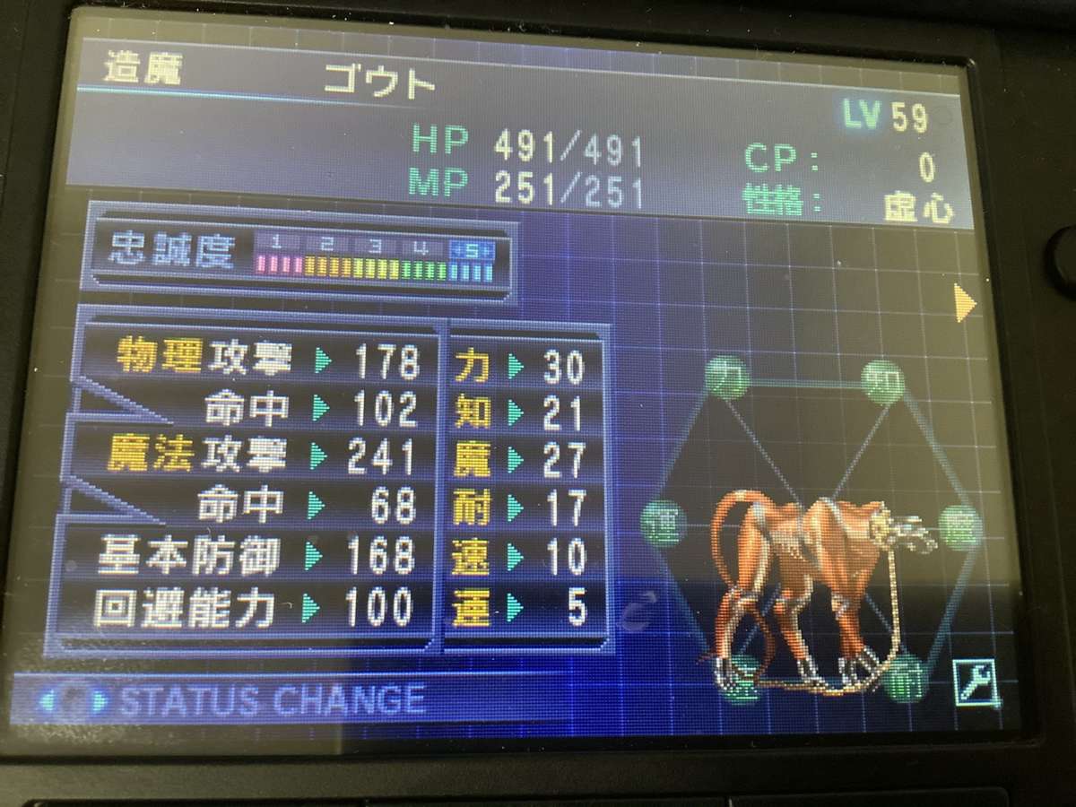 メギドラオン継承の造魔