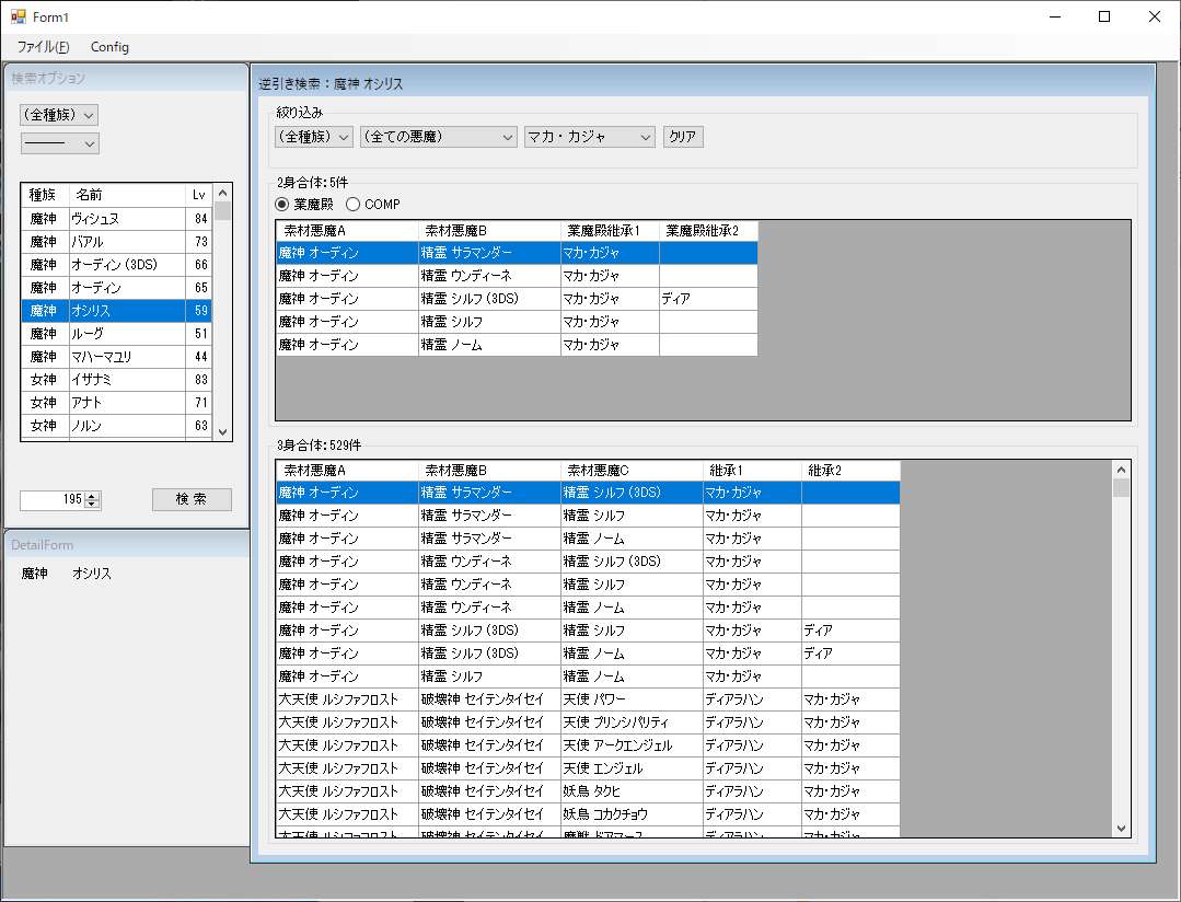 ソウルハッカーズ合体検索ツール(仮)