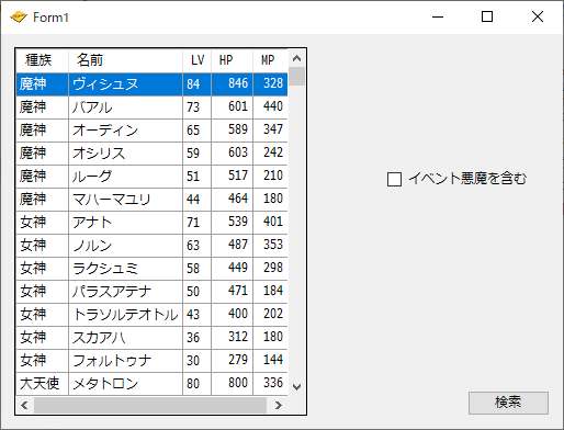 ソウルハッカーズデータベース(仮)