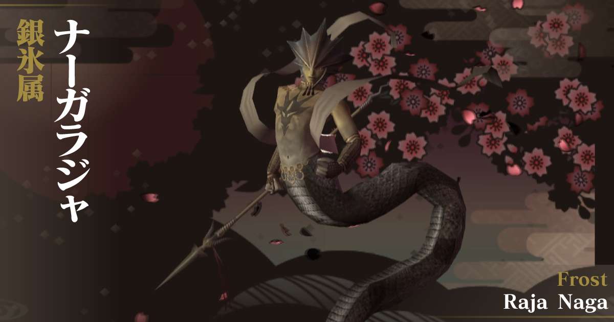 Frost Raja Naga in Devil Summoner: Raidou Kuzunoha vs. the Soulless Army